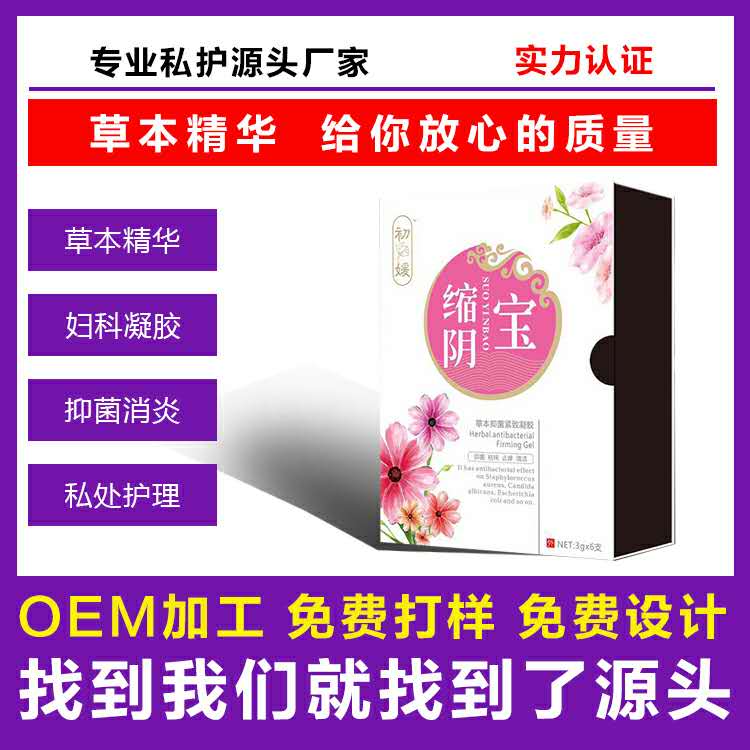 草本抑菌緊致凝膠代加工16項(xiàng)國(guó)家專利,十余年生產(chǎn)經(jīng)驗(yàn),免費(fèi)打樣免費(fèi)設(shè)計(jì)