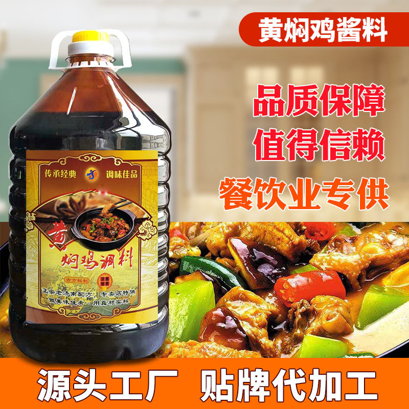黃燜紅燒醬料代加工,產(chǎn)品種類多免費(fèi)寄樣品