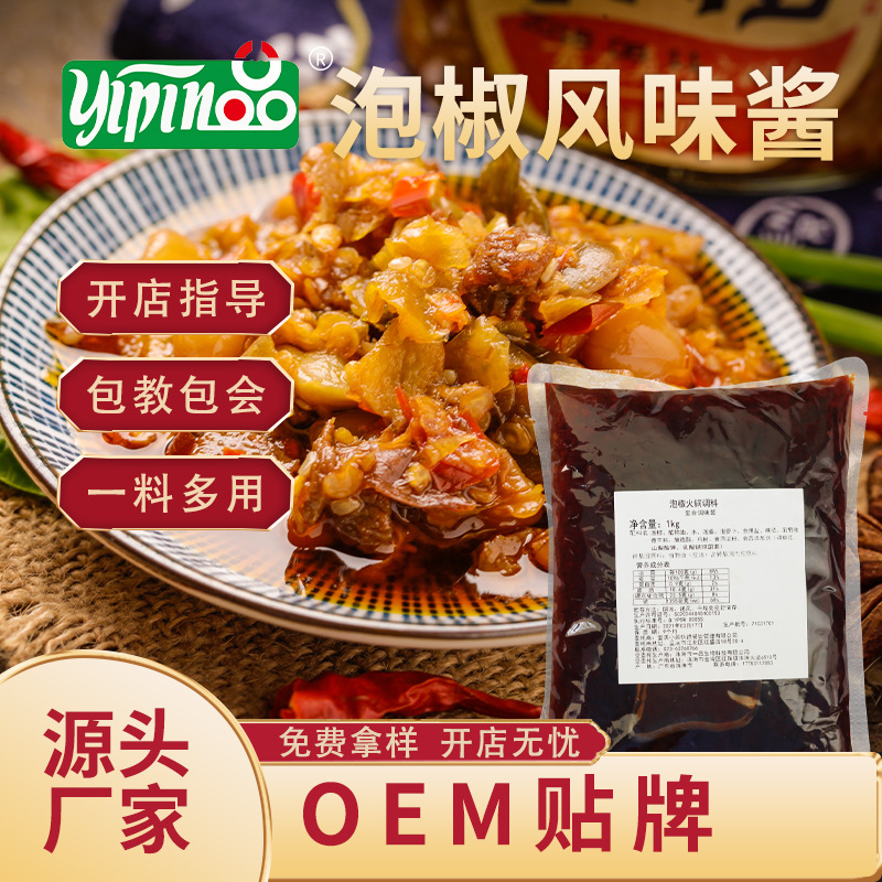泡椒火鍋調(diào)料貼牌代加工,千萬別錯過