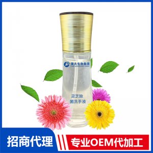 靈芝除菌洗手液貼牌OEM/ODM