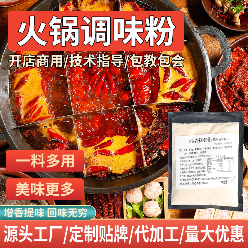 火鍋調(diào)味粉代加工-專業(yè)火鍋調(diào)味粉oem代加工實力大廠