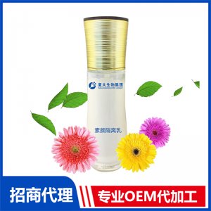 素顏隔離乳貼牌定制代加工