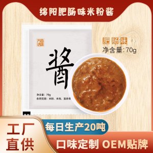 綿陽米粉肥腸醬料包70gOEM代加工