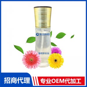 植物卸妝油OEM/ODM定制代加工