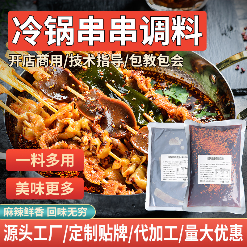 十余載堅守技術(shù)創(chuàng)新,樂山缽缽雞調(diào)料貼牌代加工打造行業(yè)標桿