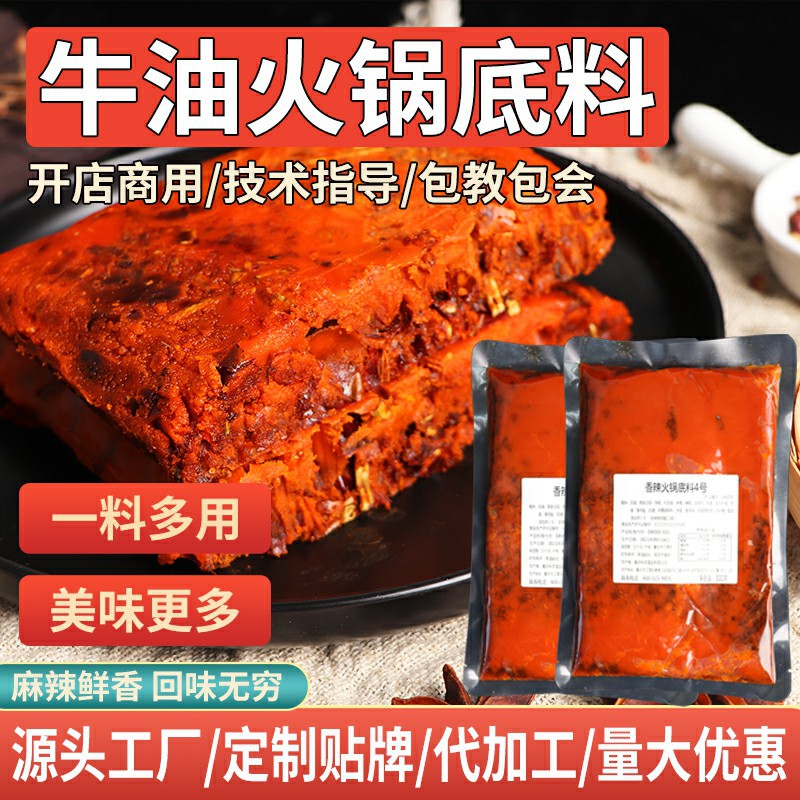 料美食品專業(yè)承接香辣火鍋底料代加工,配方多,經(jīng)驗足