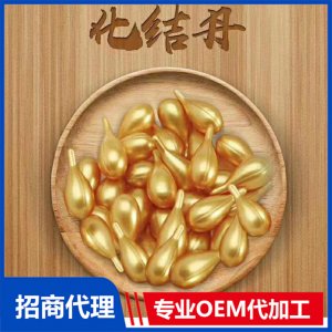 化結(jié)丹代加工貼牌OEM/ODM