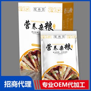 營(yíng)養(yǎng)雜糧OEM/ODM代加工