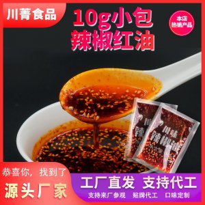 外賣辣椒油10gOEM代加工
