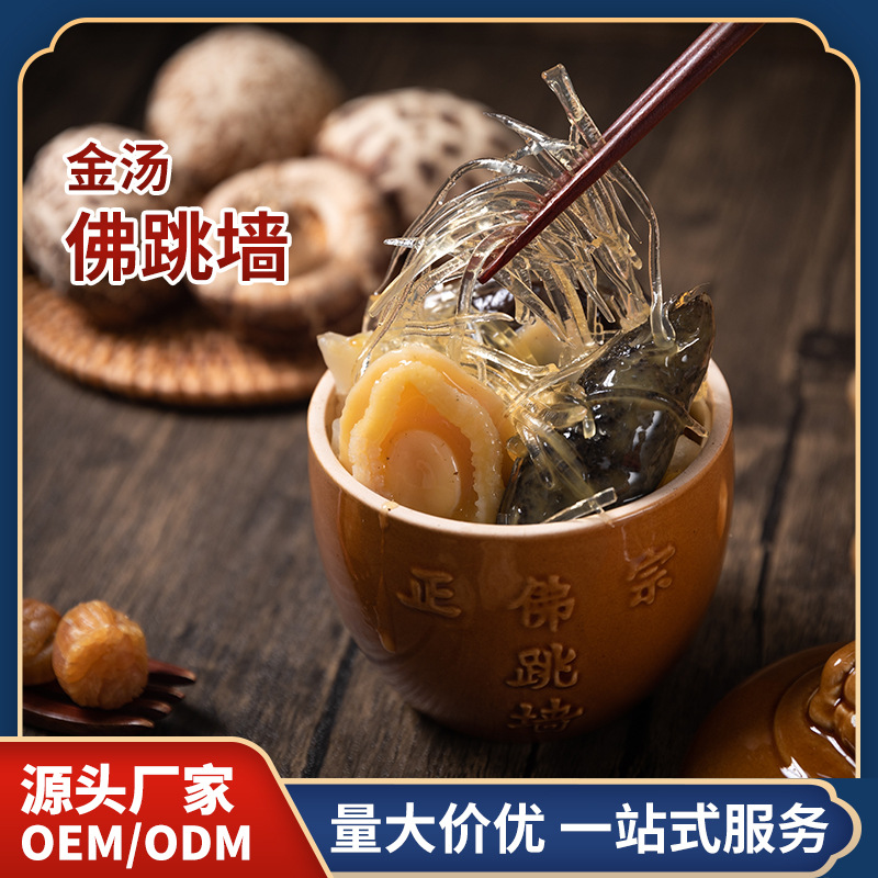 代加工貼牌漁豪匯金湯佛跳墻漁豪匯金湯佛跳墻全國(guó)統(tǒng)一代加工