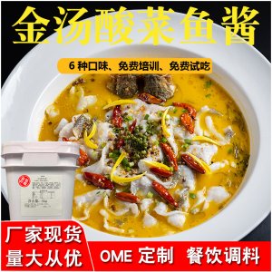 佳味醬料金湯五谷魚粉湯料OEM代加工