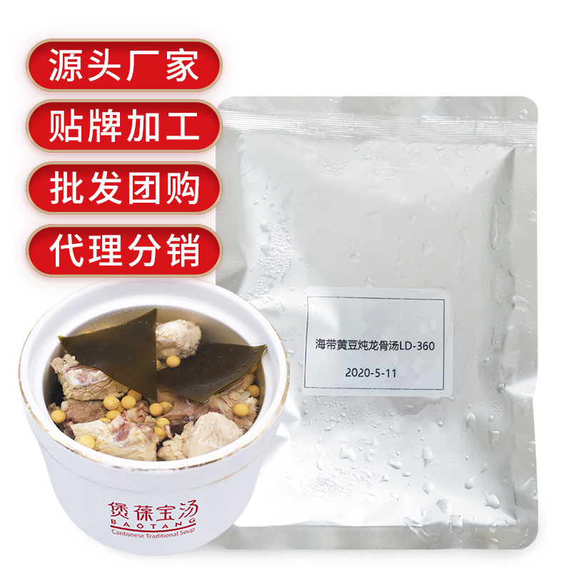 煲葆寶海帶黃豆燉龍骨湯代加工 煲葆寶海帶黃豆燉龍骨湯 煲葆寶海帶黃豆燉龍骨湯oem代加工