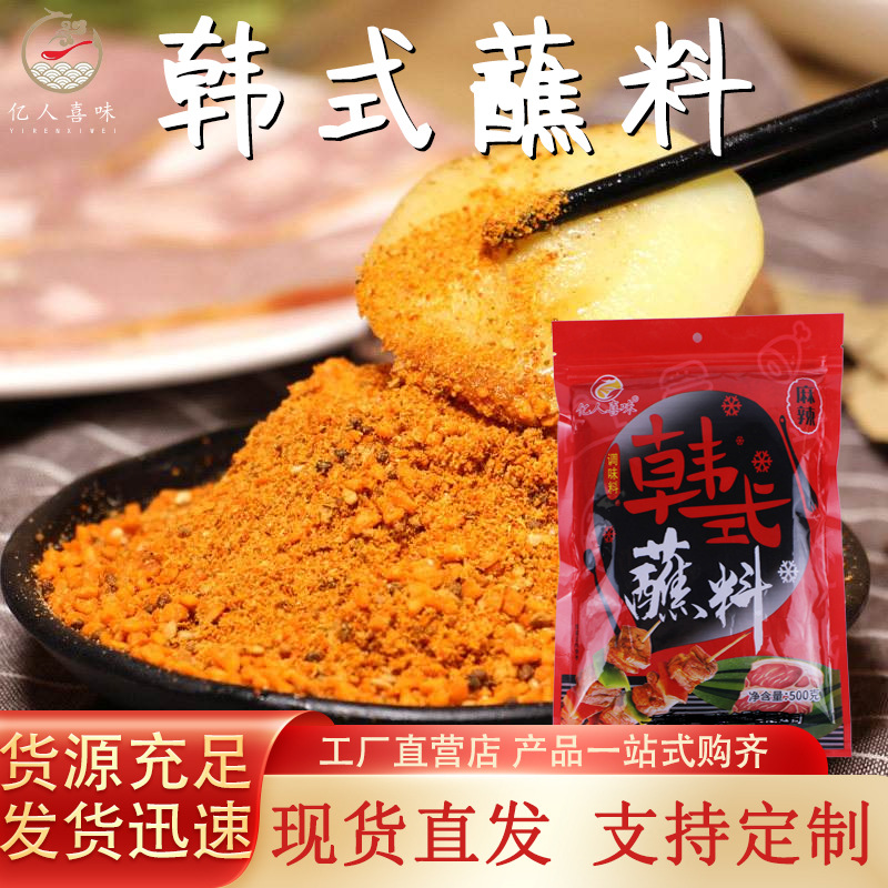燒烤調(diào)味粉料干碟烤肉蘸料OEM代工