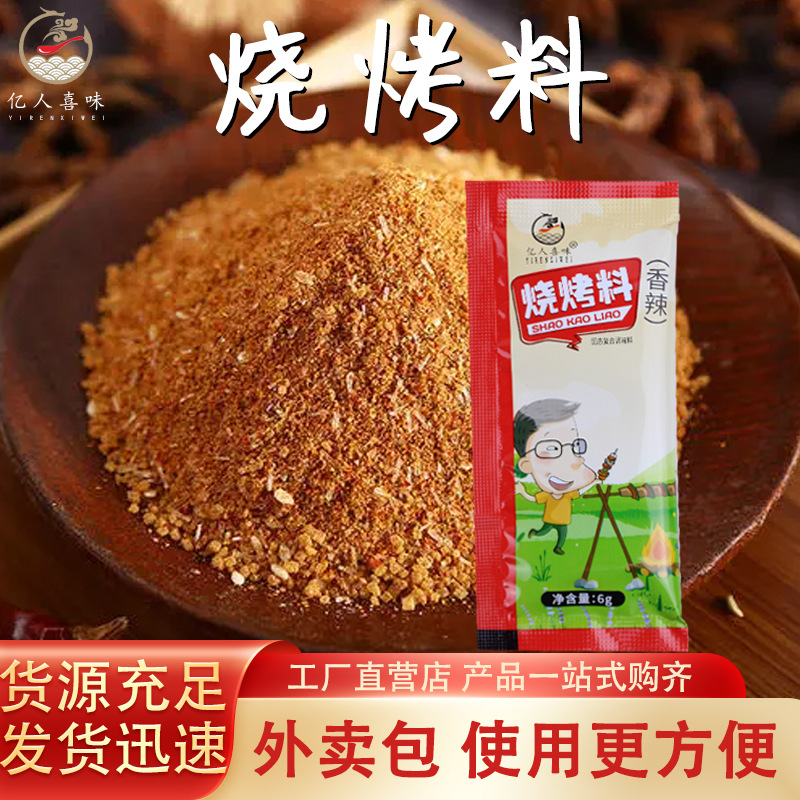 代加工奧爾良烤翅腌料燒烤蘸料,一站式價格服務(wù),專業(yè)20余年代加工經(jīng)驗,歡迎咨詢,貼牌代工,成品拿貨