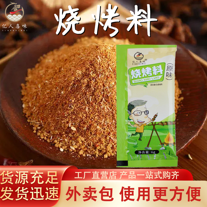 正規(guī)可靠!外賣小包燒烤料加工-外賣小包燒烤料代加工