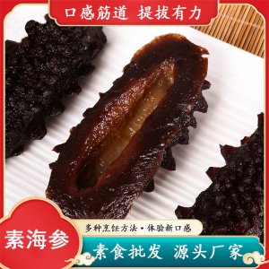 冷凍食品素海參OEM代加工