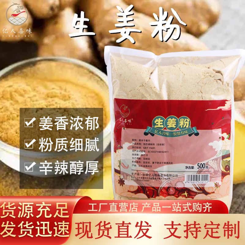 代加工生姜粉,一站式價格服務(wù),專業(yè)20余年代加工經(jīng)驗,歡迎咨詢,貼牌代工,成品拿貨
