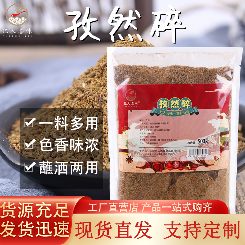 孜然碎燒烤撒料OEM代工