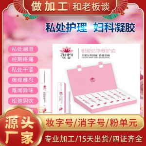 植蜜清潔抗hpv凝膠私密套盒裝女性私處保養(yǎng)護(hù)理緊致產(chǎn)品婦科凝膠可OEM/ODM代工