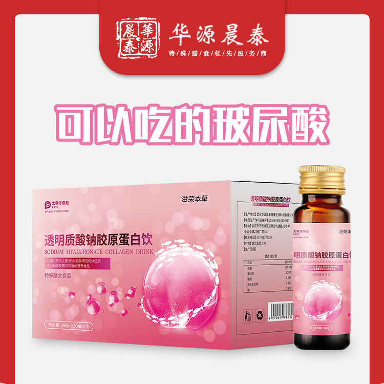 透明質(zhì)酸鈉膠原蛋白飲貼牌代加工oem,完全符合加工標準