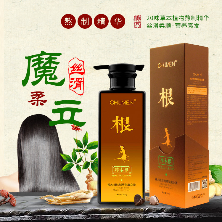 CHUMEN辣木根熬制精華OEM貼牌代加工,讓客戶滿意放心