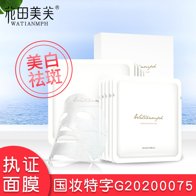 花田美芙補水美白祛斑面膜一站式貼牌,快速了解生產(chǎn)過程