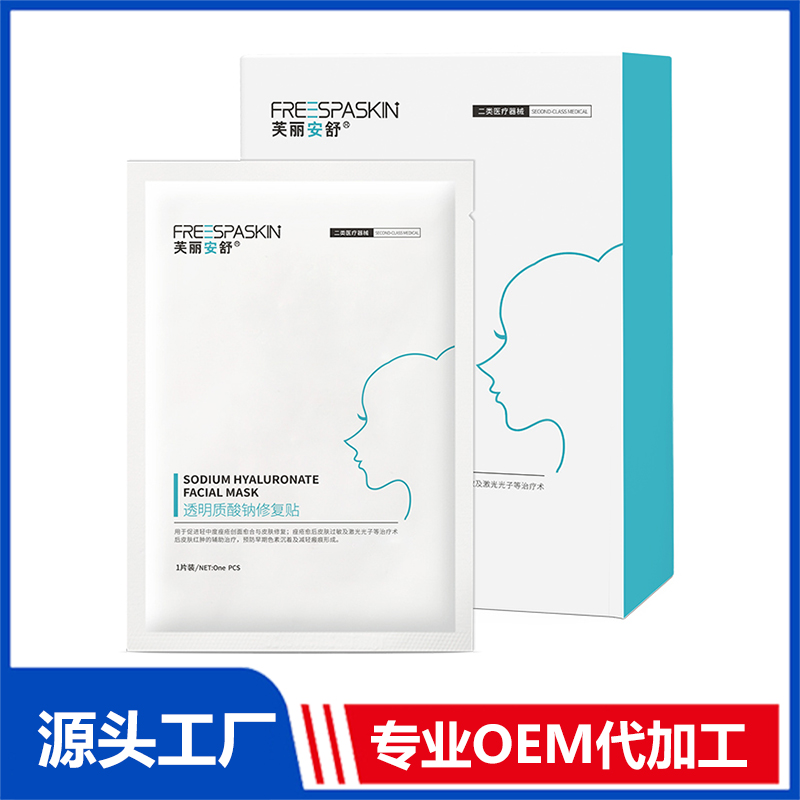 透明質酸鈉修復貼代加工-可任性定制-成本低-出貨快