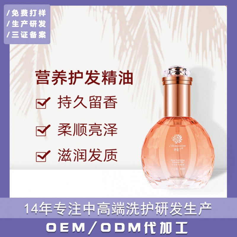 圣姿蘭 針對燙染損傷頭發(fā)護發(fā)精油oem貼牌代加工,源頭供貨實力廠家