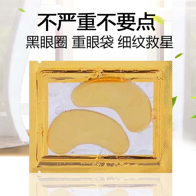 24k黃金眼貼膜代加工oem,價格美麗
