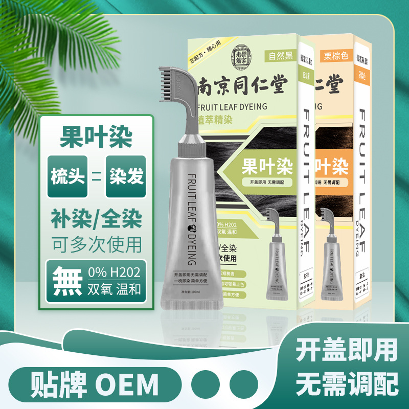 染發(fā)膏加工-染發(fā)膏oem代加工生產基地