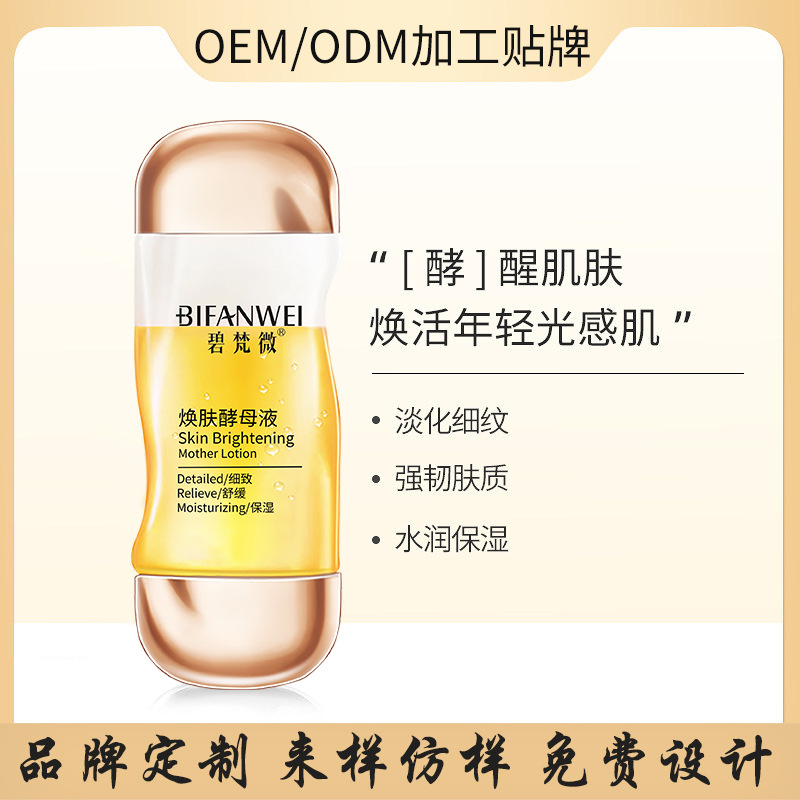 酵母煥膚液一站式貼牌代加工,一定要靠譜專業(yè)的