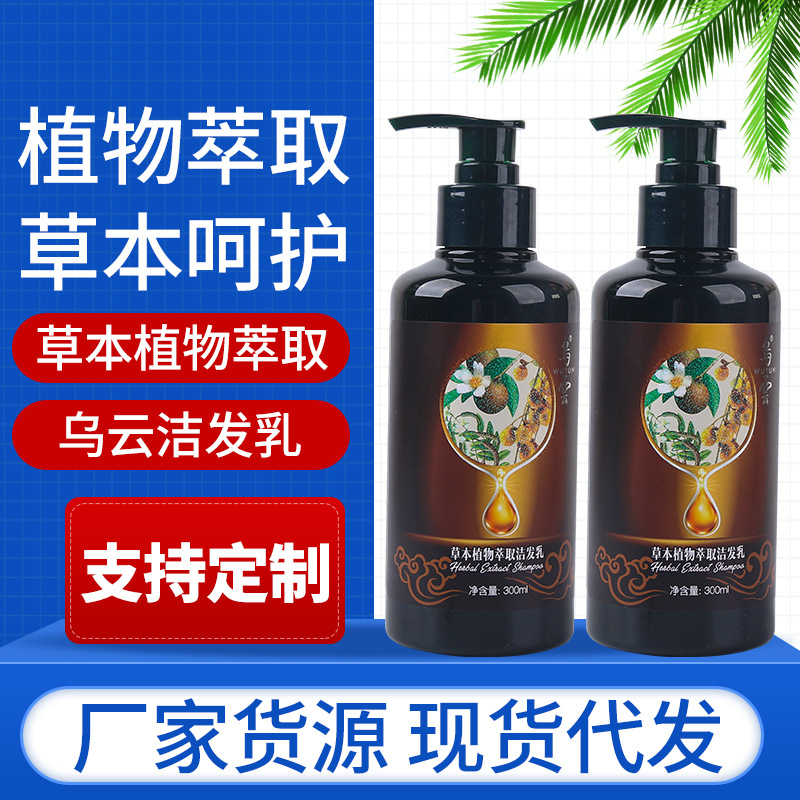 草本植物萃取潔發(fā)乳代加工|我負責加工生產(chǎn),你來提供制作配方!