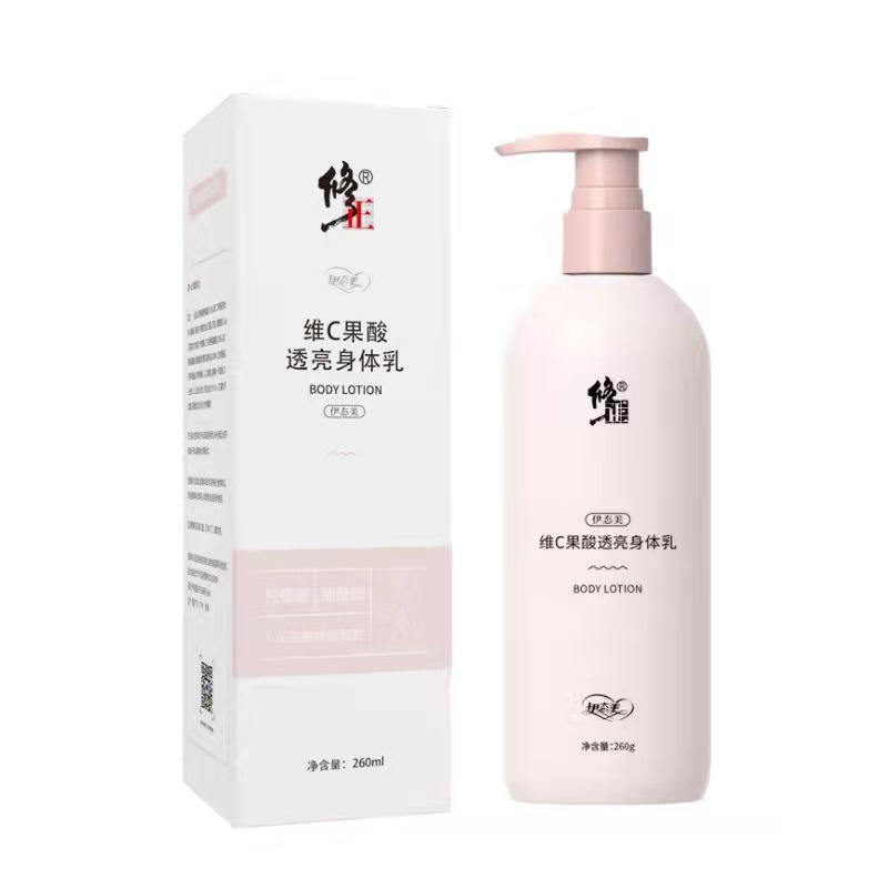 修正維C果酸透亮身體乳代加工,咨詢+試樣+生產(chǎn)價格透明一周搞定