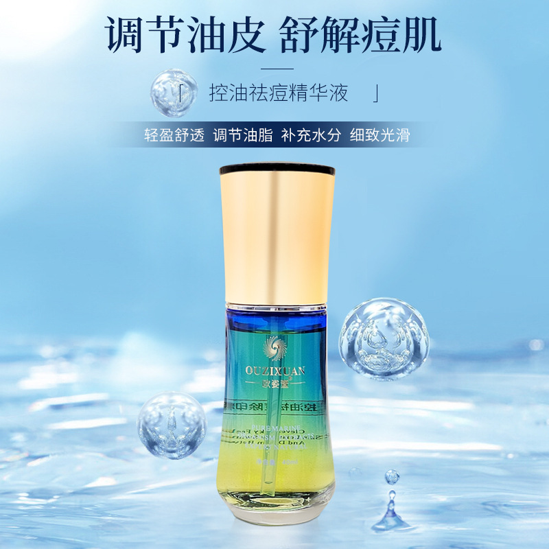匠心鑄就精品,廣州梵迪化妝品有限公司深度布局歐姿萱控油祛痘精華液代工市場(chǎng),產(chǎn)品好,生產(chǎn)速度快