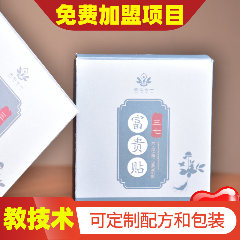 富貴溫灸貼代加工,快來看看吧