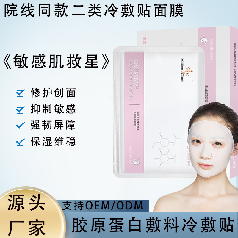 代加工二類冷敷貼面膜,一站式價(jià)格服務(wù),專業(yè)20余年代加工經(jīng)驗(yàn),歡迎咨詢,貼牌代工,成品拿貨