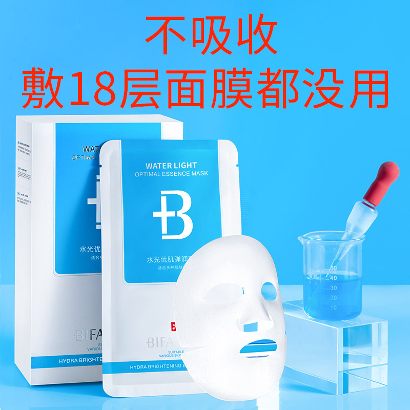 BIFANWEI水光肌玻尿酸煙酰胺銀耳多糖彈潤(rùn)面膜貼牌代加工,一站式源頭代工工廠