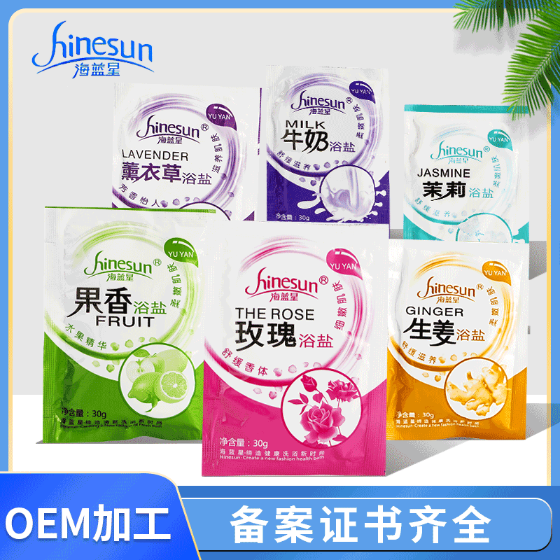 牛奶浴鹽定制貼牌代加工,快來了解下