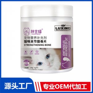 貓咪關節(jié)筋骨片可OEM/ODM代工