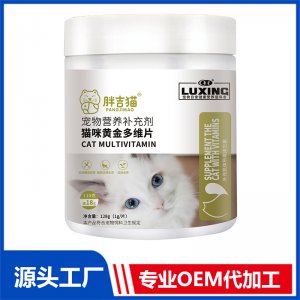 貓咪黃金多維片OEM/ODM代加工