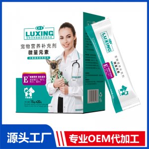 微量元素 寵物營(yíng)養(yǎng)補(bǔ)充劑OEM/ODM定制代加工