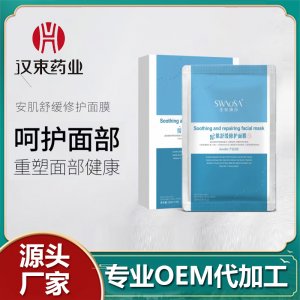 安肌舒緩修護面膜貼牌OEM/ODM