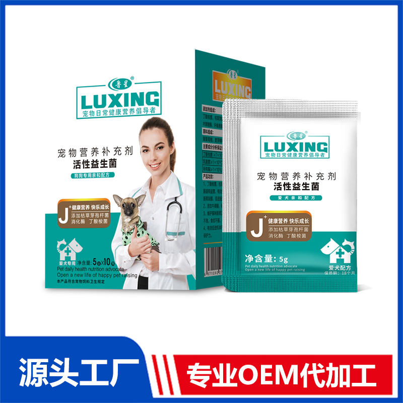 犬用益生菌代加工,小批量可靈活生產,成本低,價格優(yōu),出貨快,讓您的生意更輕松.