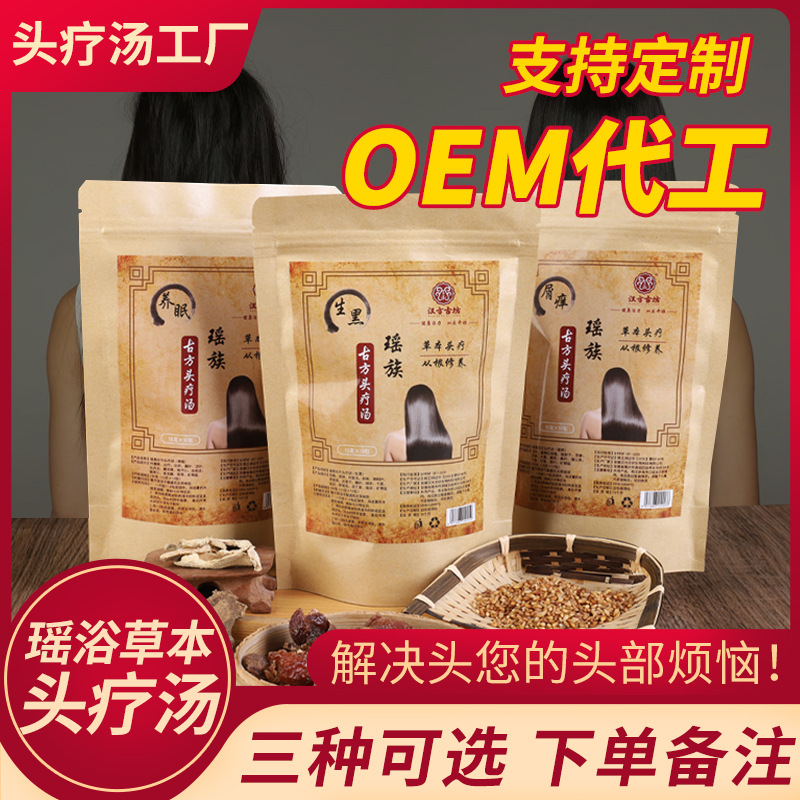 瑤族頭療藥包代加工專業(yè)服務(wù)商,嚴(yán)控品質(zhì),支持加工類型多,劑型全,價格低,不限數(shù)量