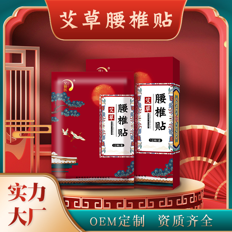 宛艾艾灸貼OEM代加工,上千個(gè)自有配方一站式服務(wù)