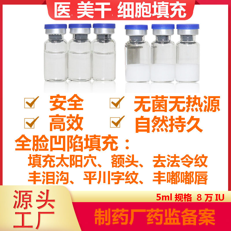 暨大干II細(xì)胞填充深導(dǎo)凍干粉oem貼牌代加工,有什么區(qū)別嗎?