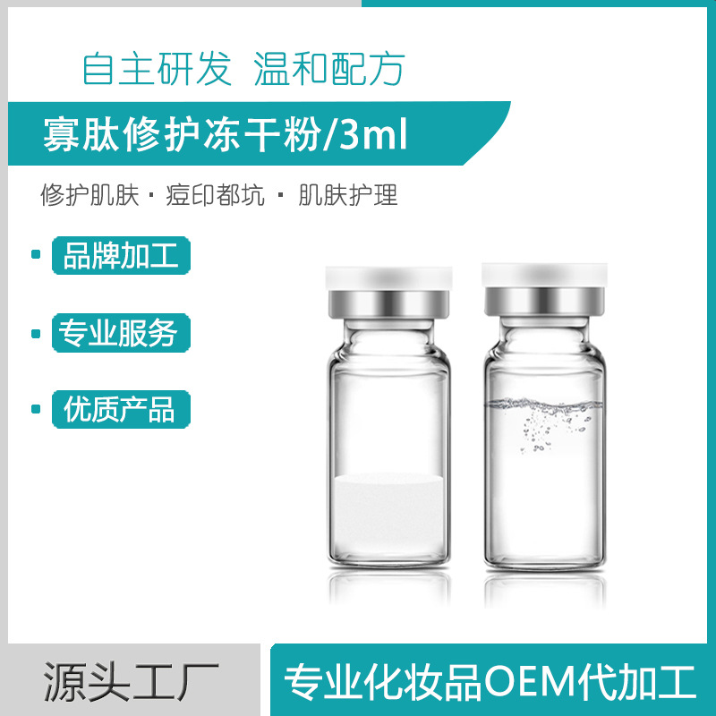 寡肽修護(hù)凍干粉代加工廠家推薦廣州芭美森生物科技有限公司