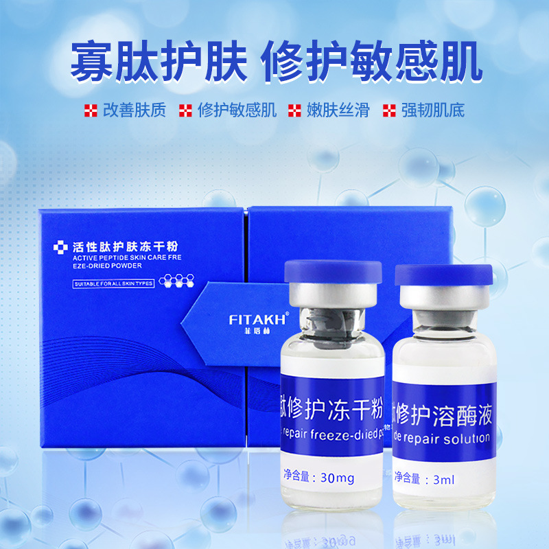 菲塔赫寡肽凍干粉代加工|我負(fù)責(zé)加工生產(chǎn),你來(lái)提供制作配方!