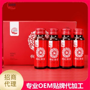 寧夏枸杞原漿 50ml *8只 果汁原漿直銷批發(fā)廠家直銷全國招代理可OEM/ODM代工