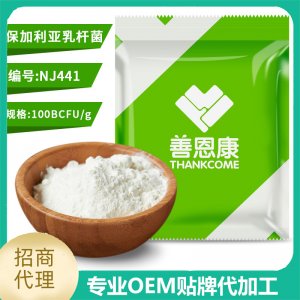 保加利亞乳桿菌 食品級(jí)益生菌凍干粉原料廠家 食用級(jí)乳酸菌粉OEM/ODM定制代加工